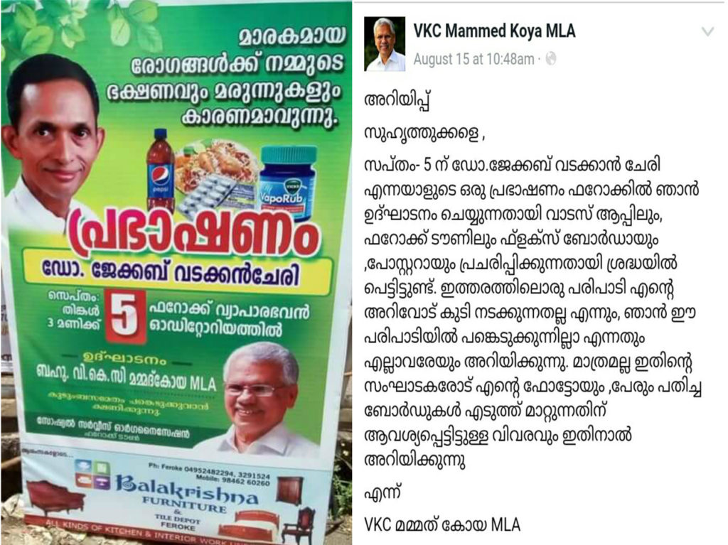 Flex board appeared at Kozhikode (Left), MLA V.K.C.Mammed Koya's Facebook post (Right)